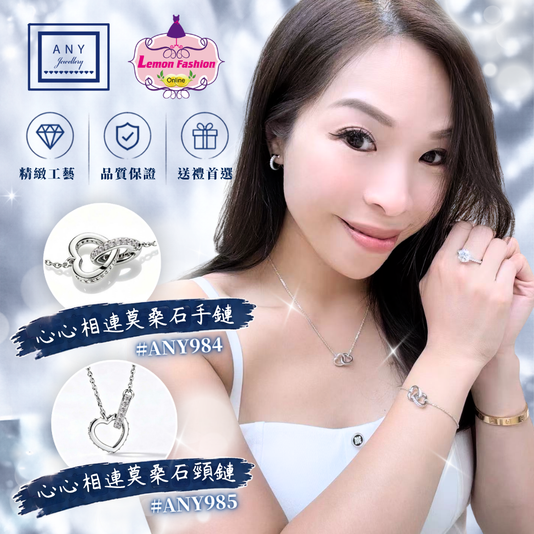 心心相連莫桑石手鏈 #ANY984