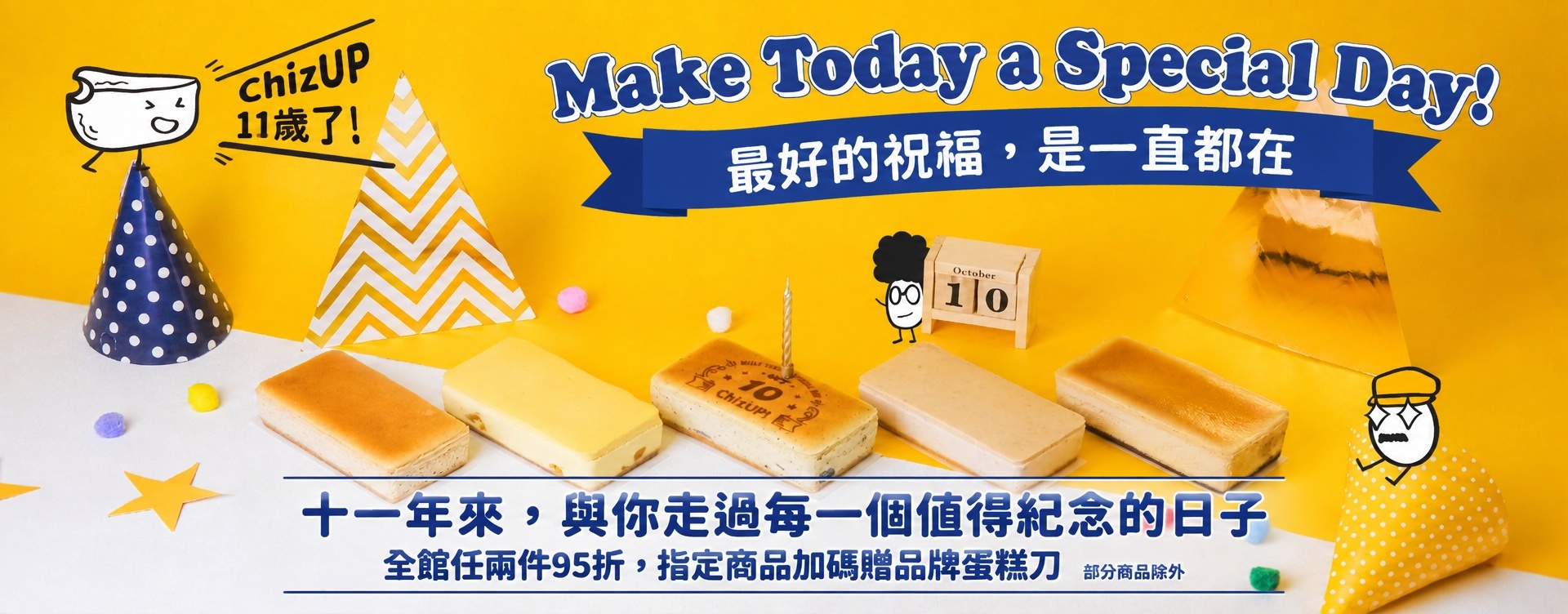 ChizUP 11週年主視覺