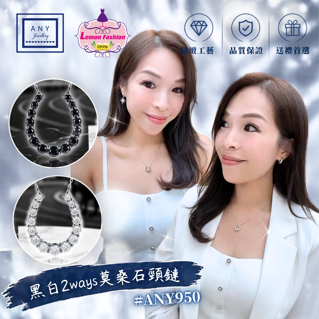 黑白2ways莫桑石頸鏈 #ANY950