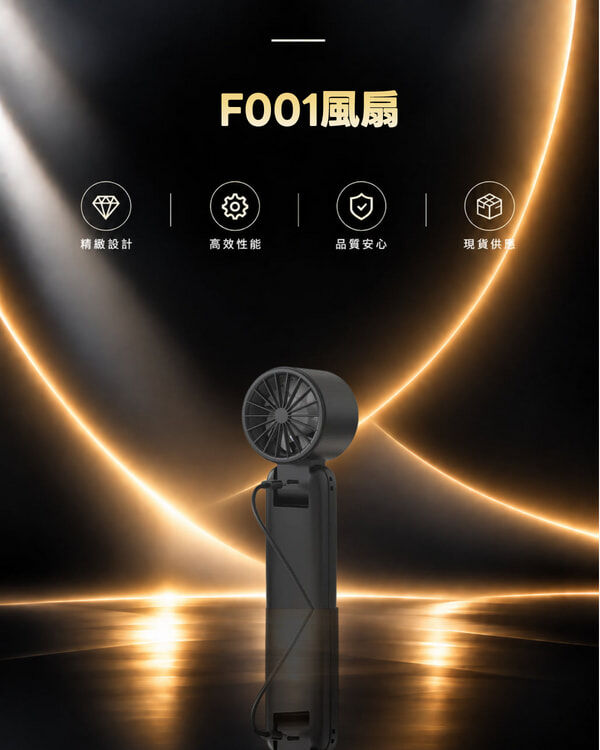 F001風扇