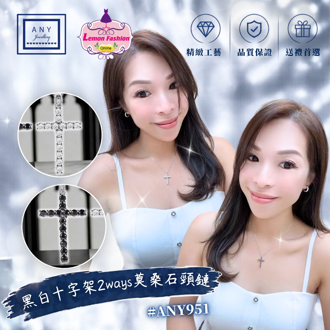 黑白十字架2ways莫桑石頸鏈 #ANY951