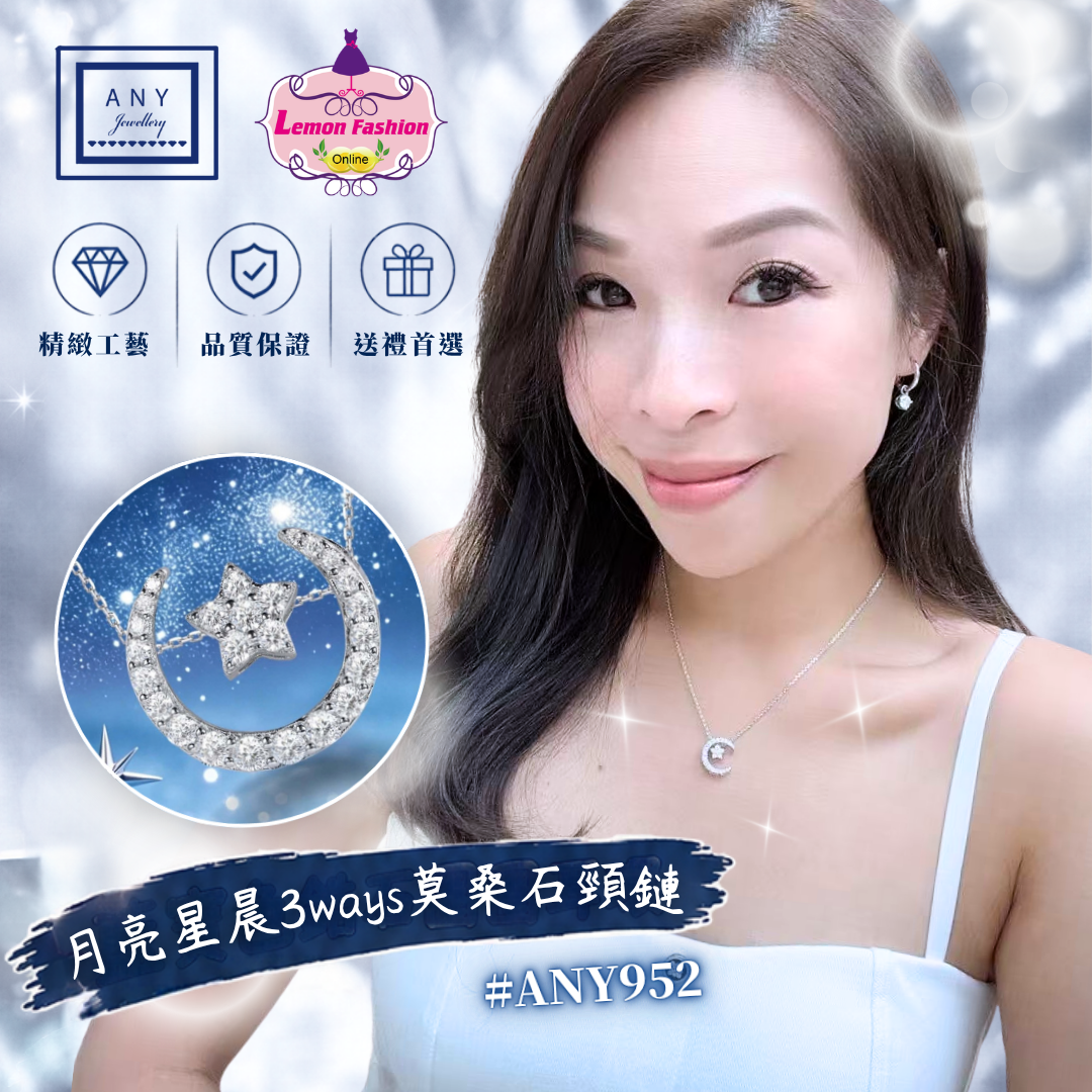 月亮星晨3ways莫桑石頸鏈 #ANY952