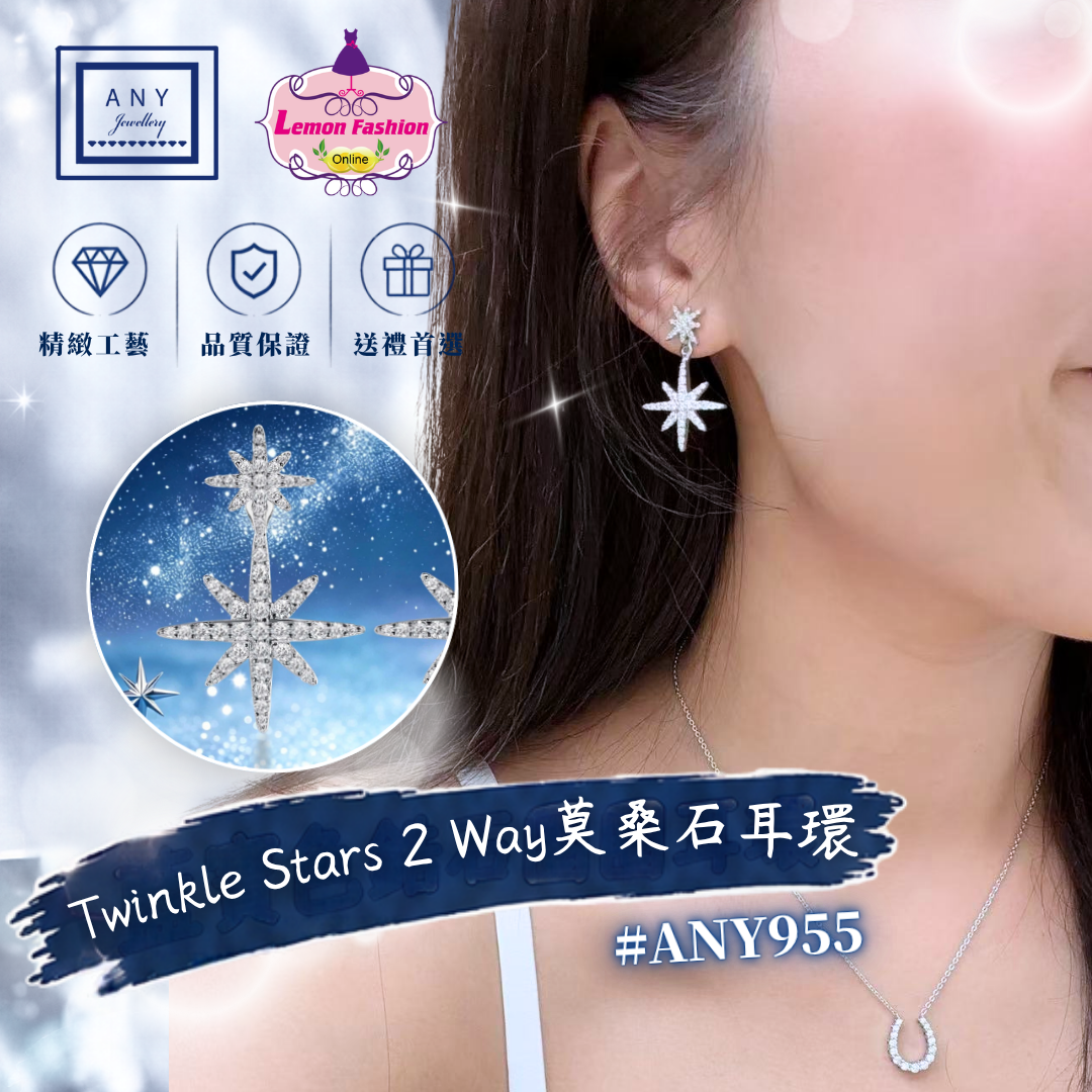 Twinkle Stars 2 Way莫桑石耳環 #ANY955