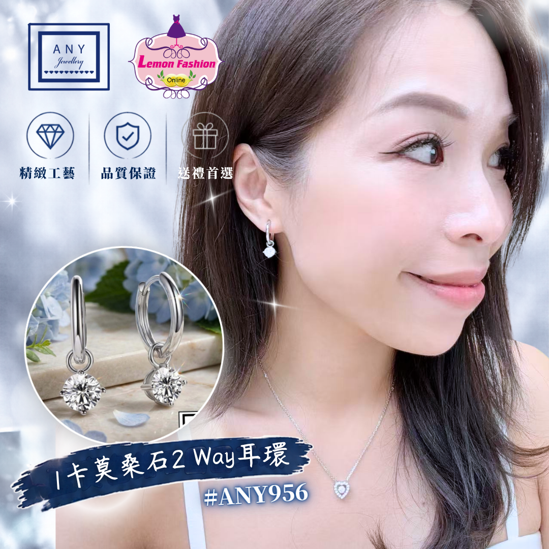 1卡莫桑石2 Way耳環 #ANY956