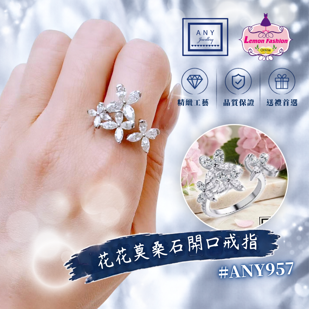 花花莫桑石開口戒指 #ANY957