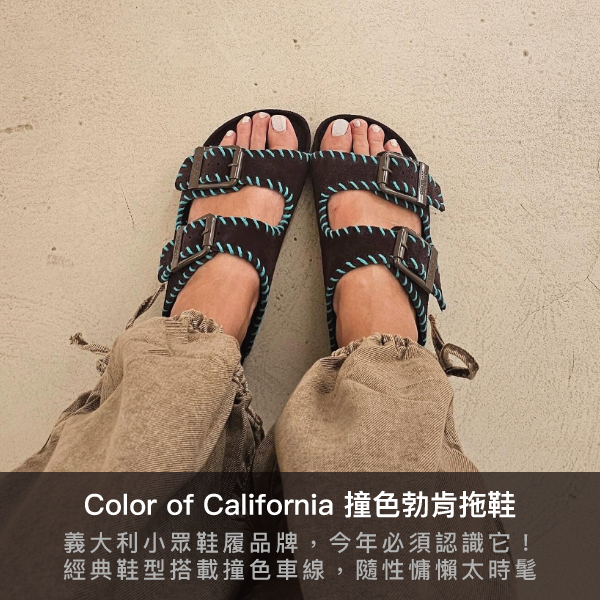 color of california,勃肯鞋,拖鞋,人字拖,勃肯拖鞋,車線勃肯拖,義大利品牌