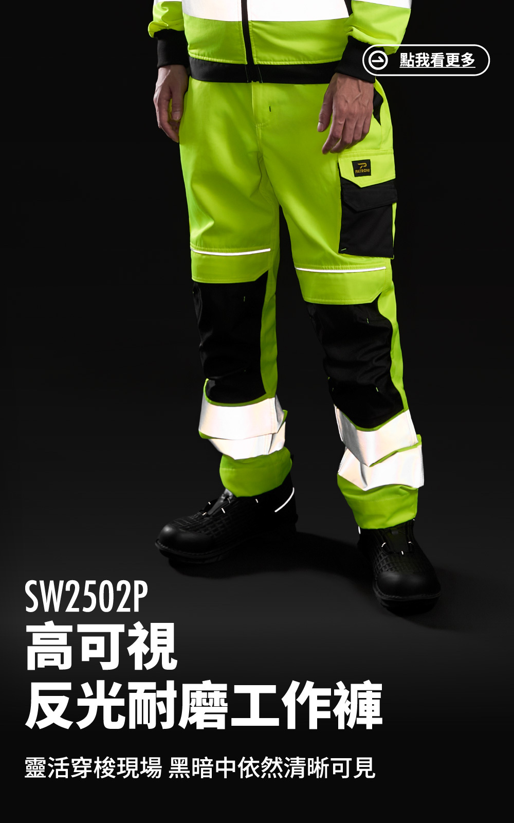 SW2502P 高可視反光耐磨工作褲