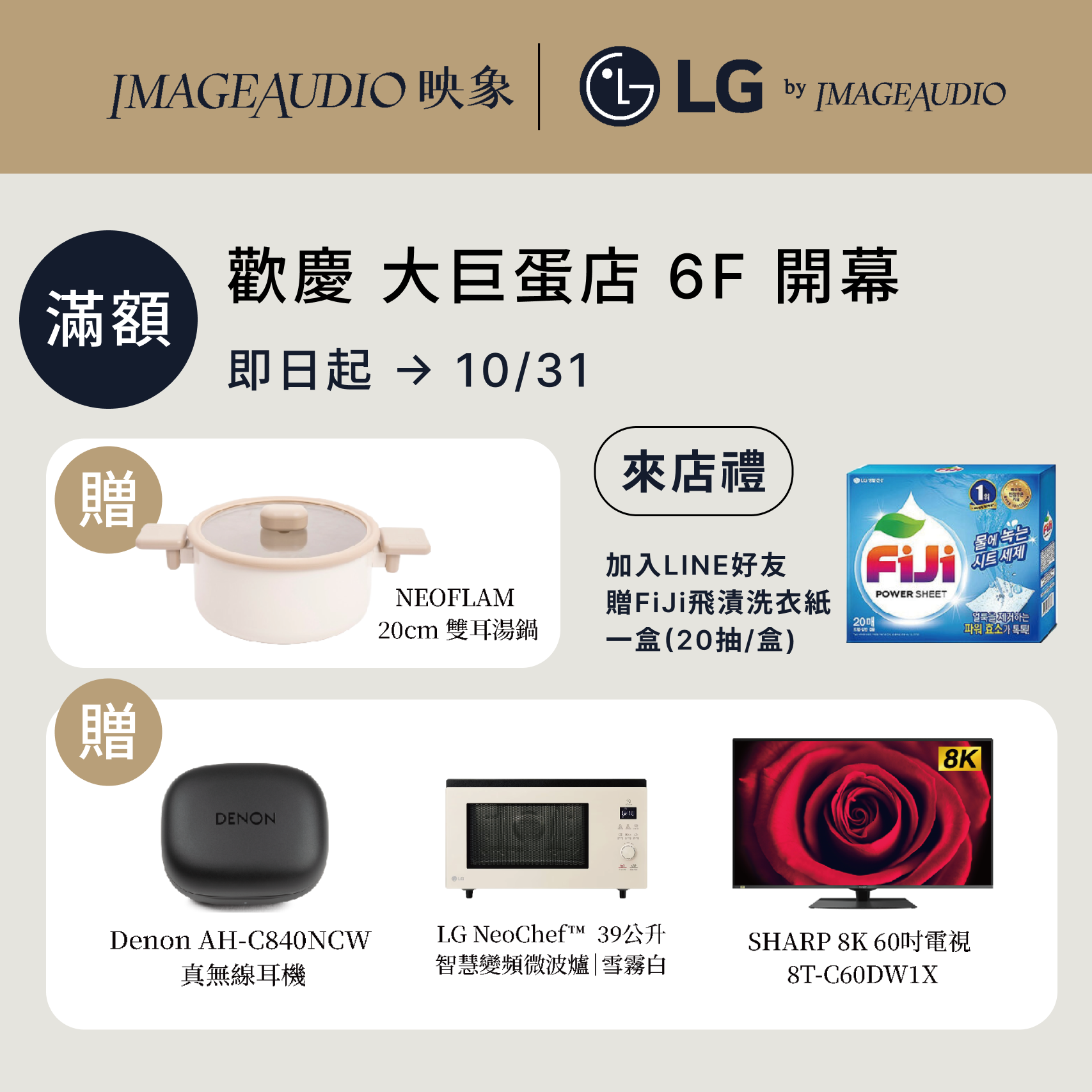 【開幕優惠】大巨蛋店消費滿額，送指定耳機或家電！ ​