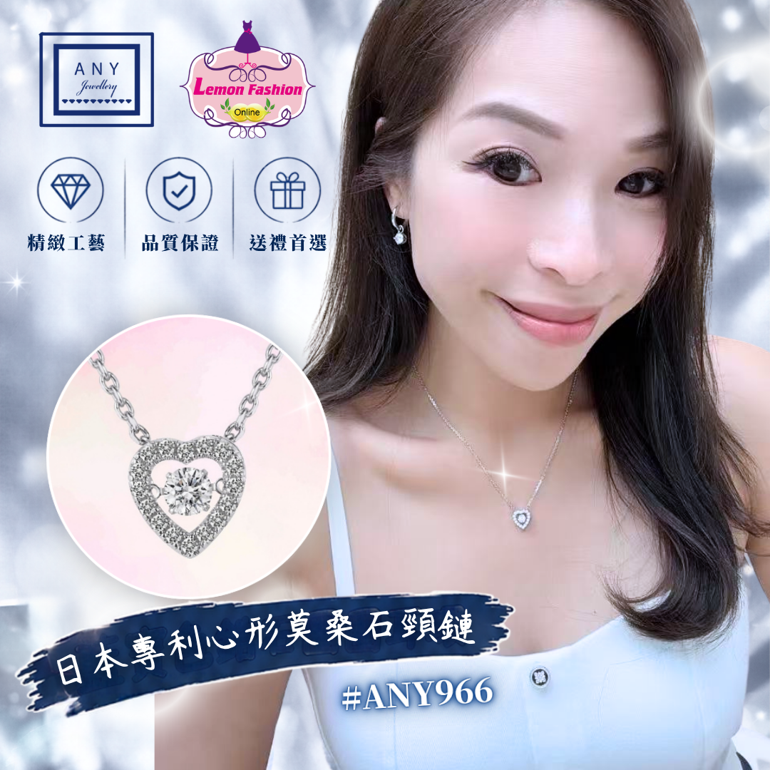 日本專利CROSSFOR Dancing Crystal心形莫桑石頸鏈 #ANY966