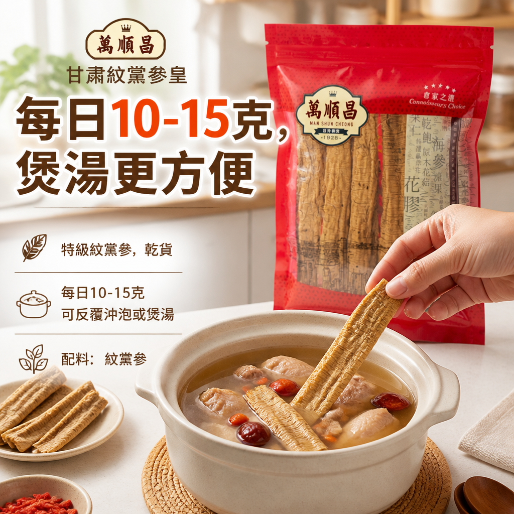 甘肅紋黨參皇│100克裝