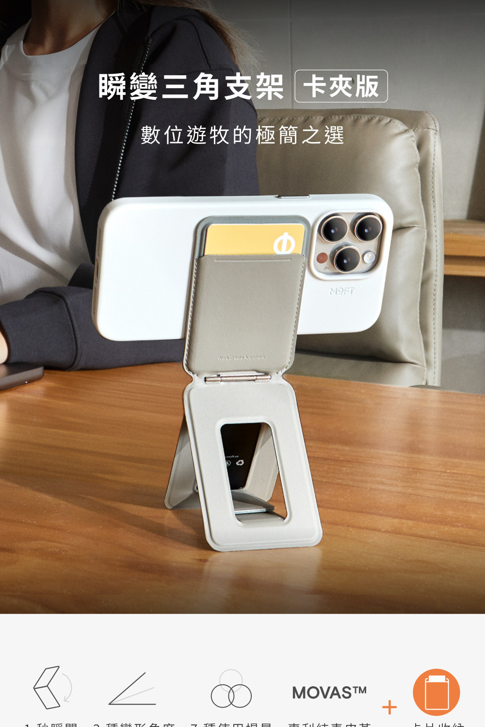 瞬變三角支架MOVAS™,一秒展開三角磁吸支架