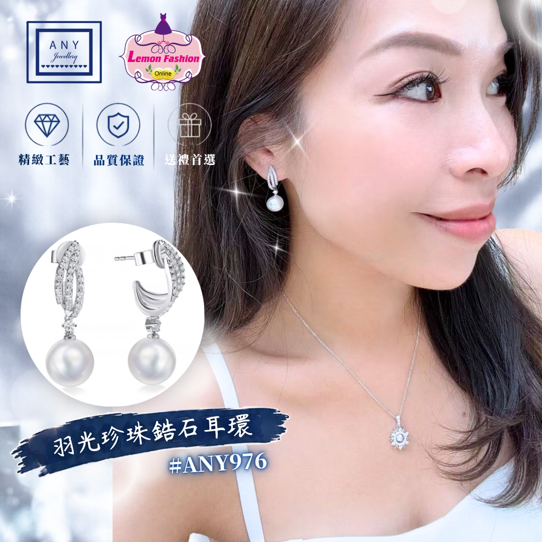 羽光珍珠鋯石耳環 #ANY976