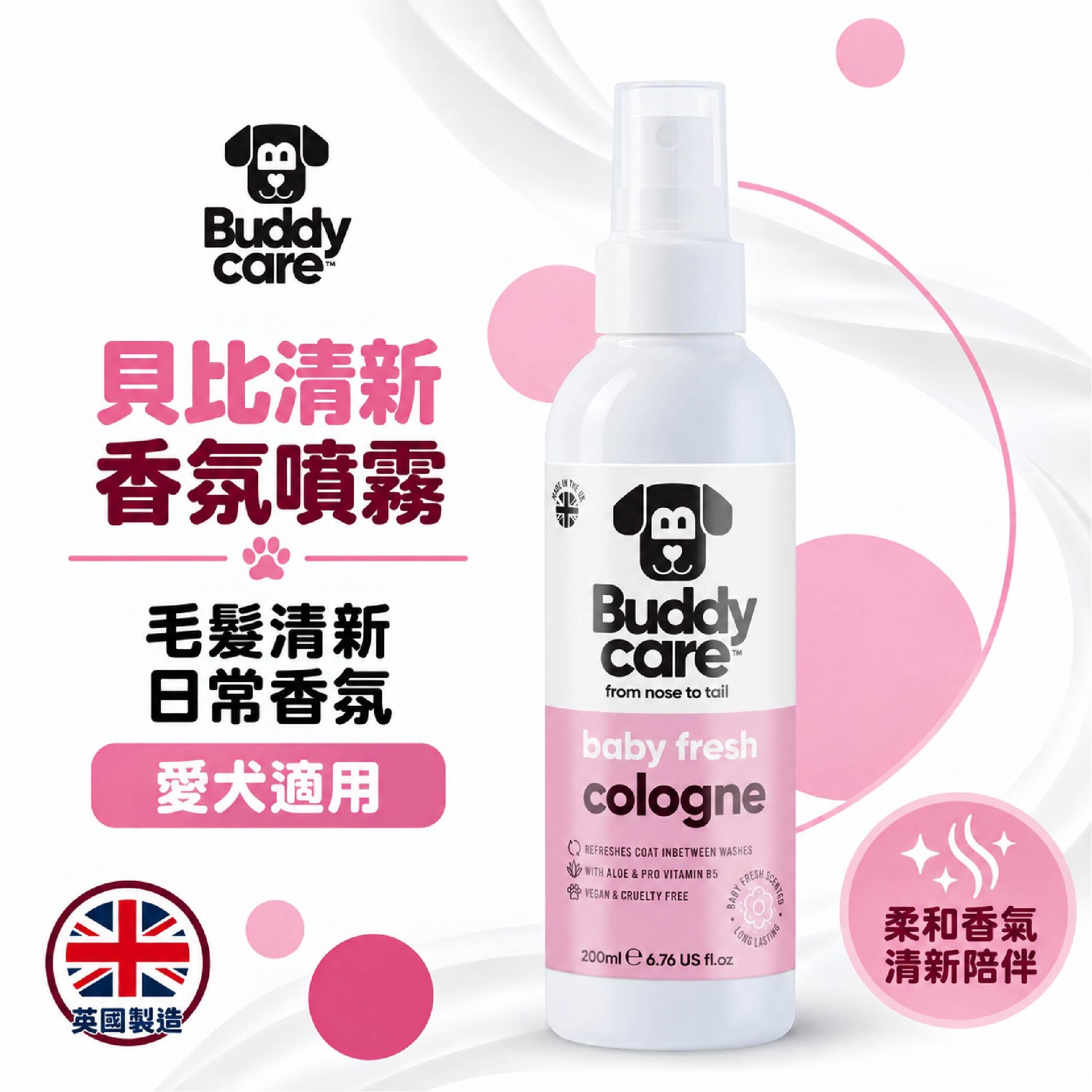 【英國Buddycare】萌狗香香 │ 貝比清新