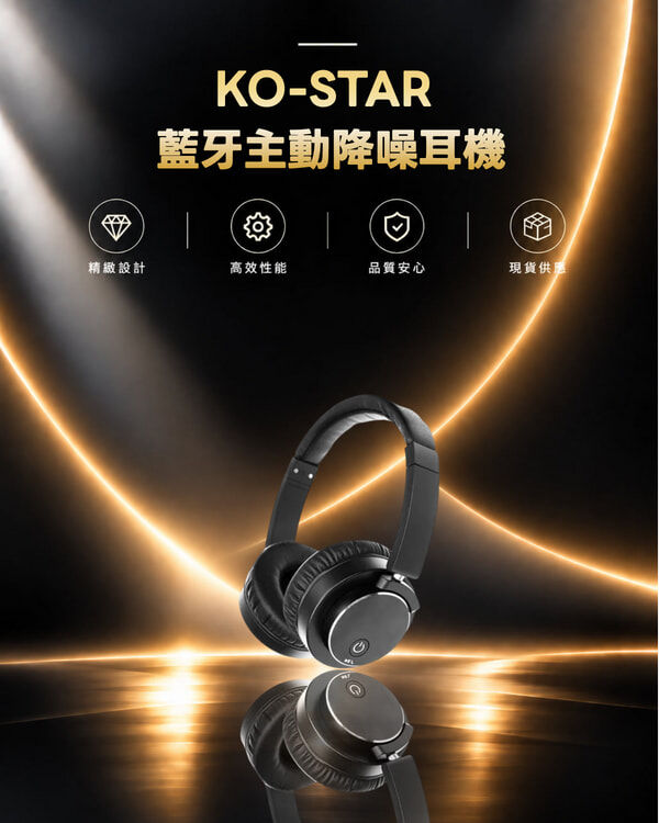 KO-STAR NB-1092 藍牙主動降噪耳機