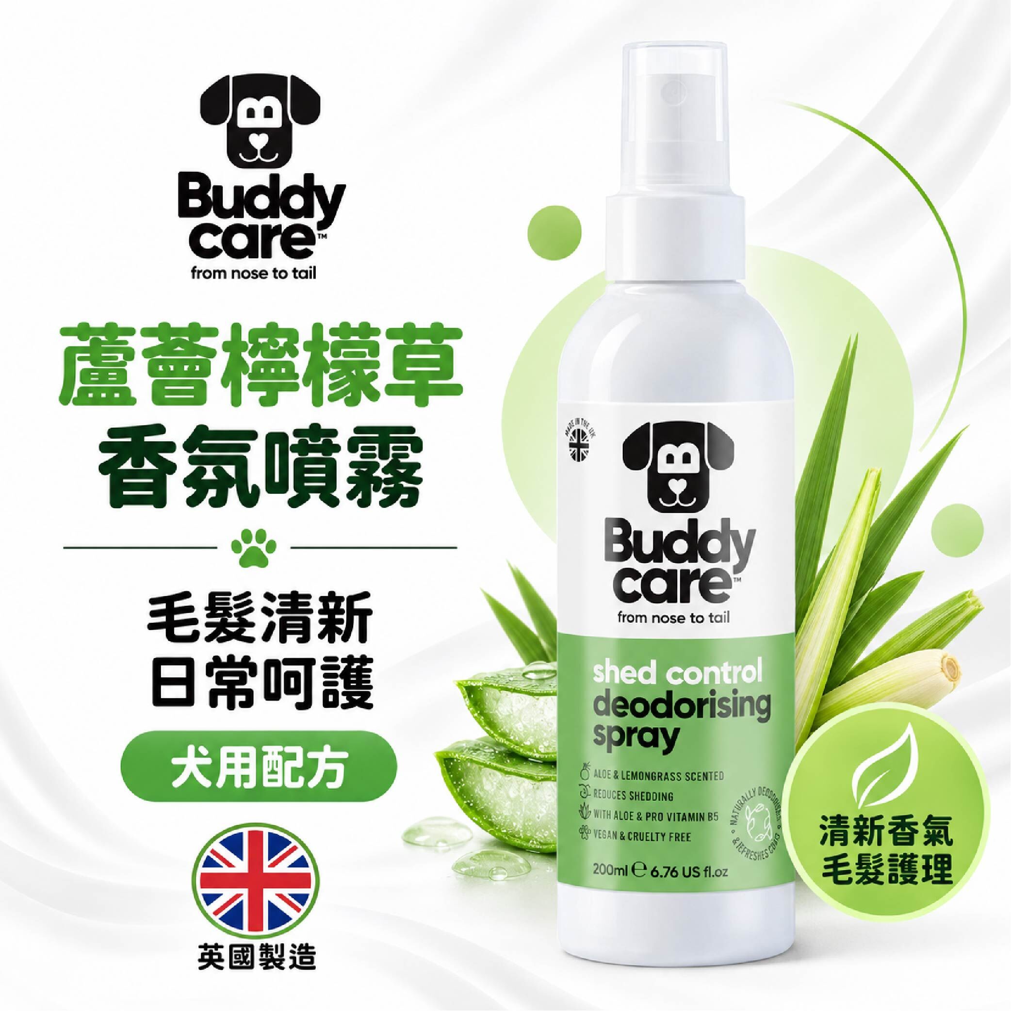 【英國Buddycare】萌狗香香 │ 檸檬蘆薈草