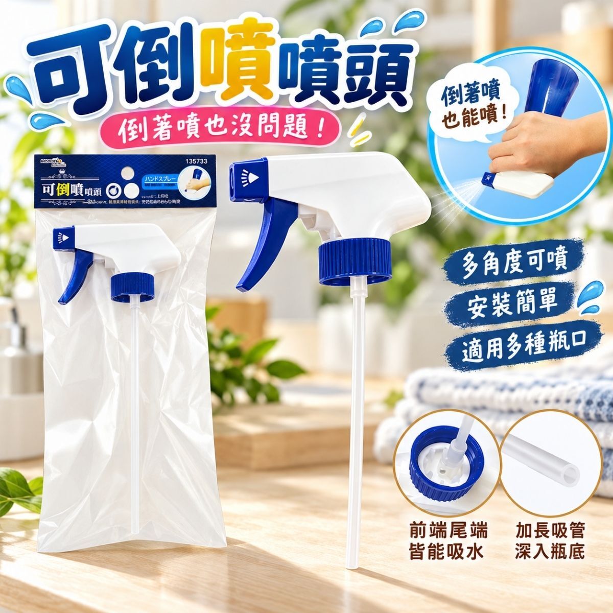米諾諾可倒噴 噴頭｜噴霧頭 噴瓶頭 手壓噴頭 清潔園藝噴頭【輕鬆購五金百貨】