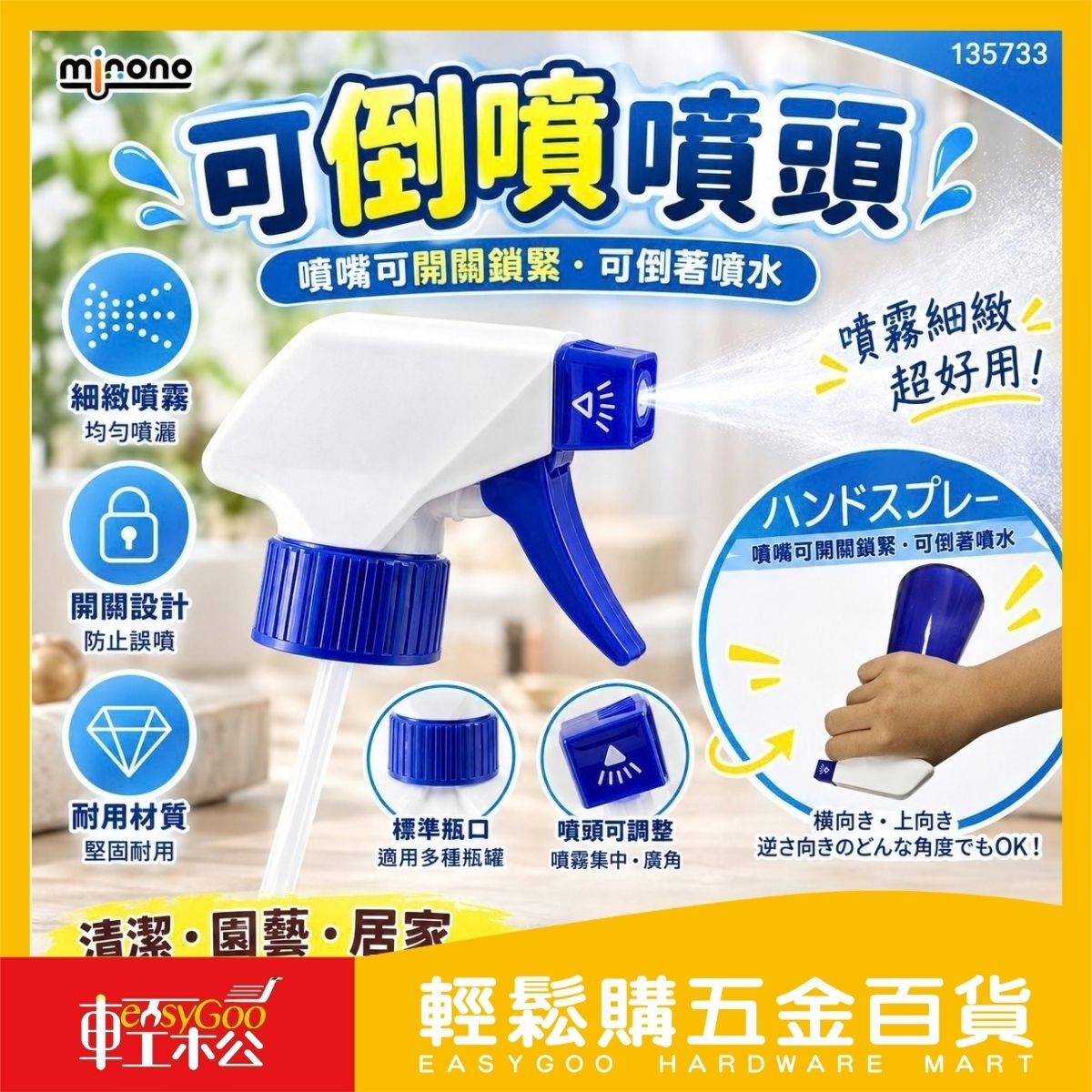 米諾諾可倒噴 噴頭｜噴霧頭 噴瓶頭 手壓噴頭 清潔園藝噴頭【輕鬆購五金百貨】