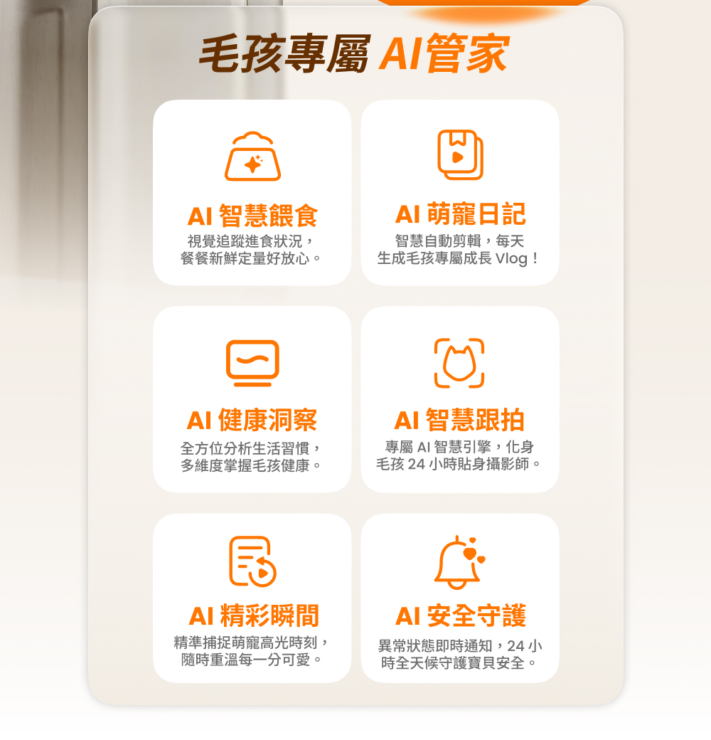 YUNO AI 全景智慧寵物餵食器六大 AI 功能