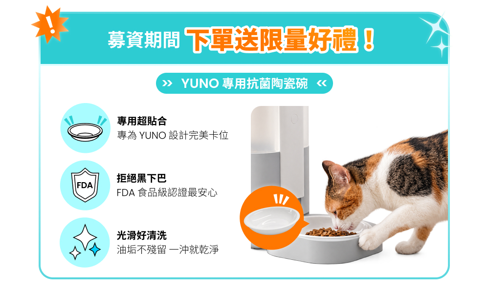 YUNO AI 全景智慧寵物餵食器贈陶瓷碗