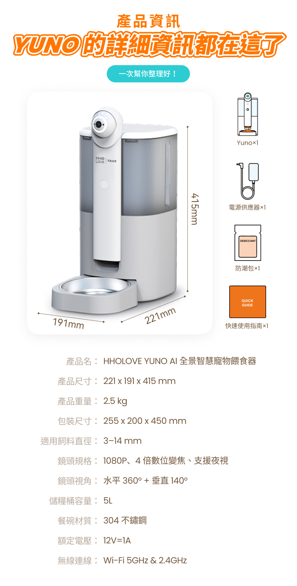 YUNO AI 全景智慧寵物餵食器產品資訊