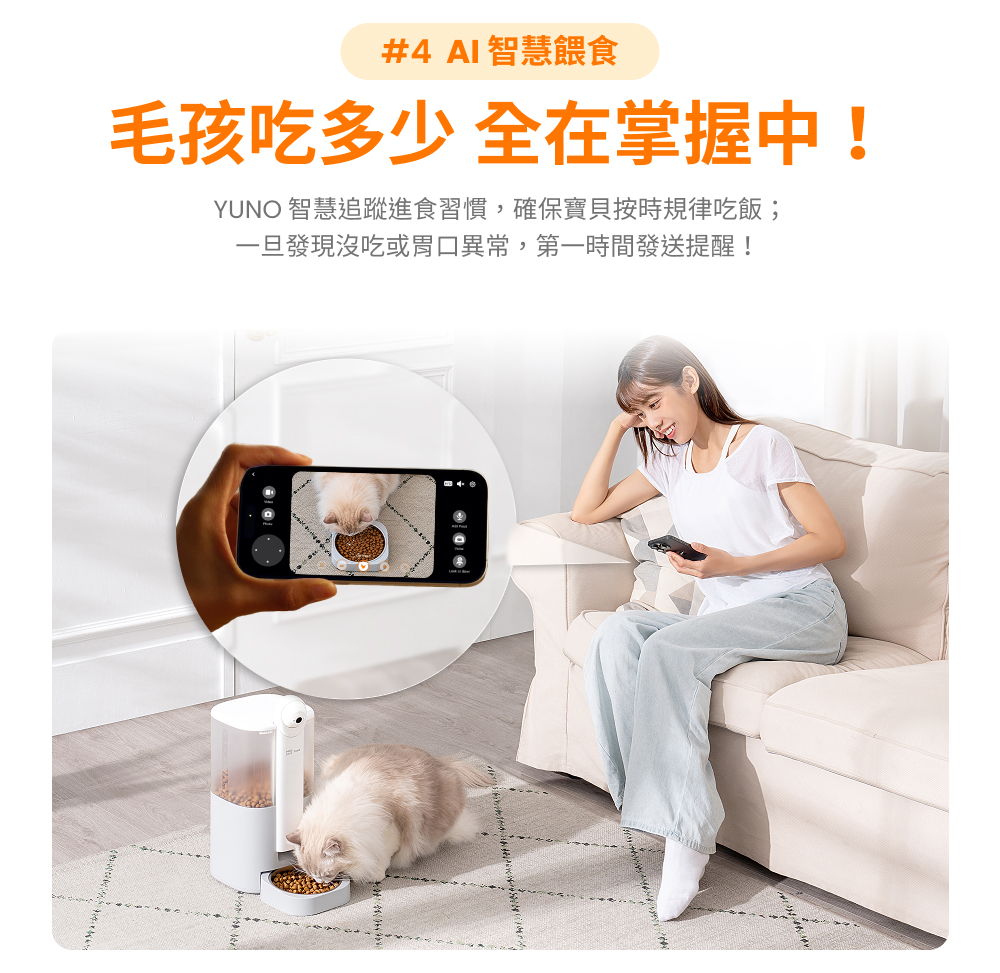 YUNO AI 全景智慧寵物餵食器AI 智慧餵食
