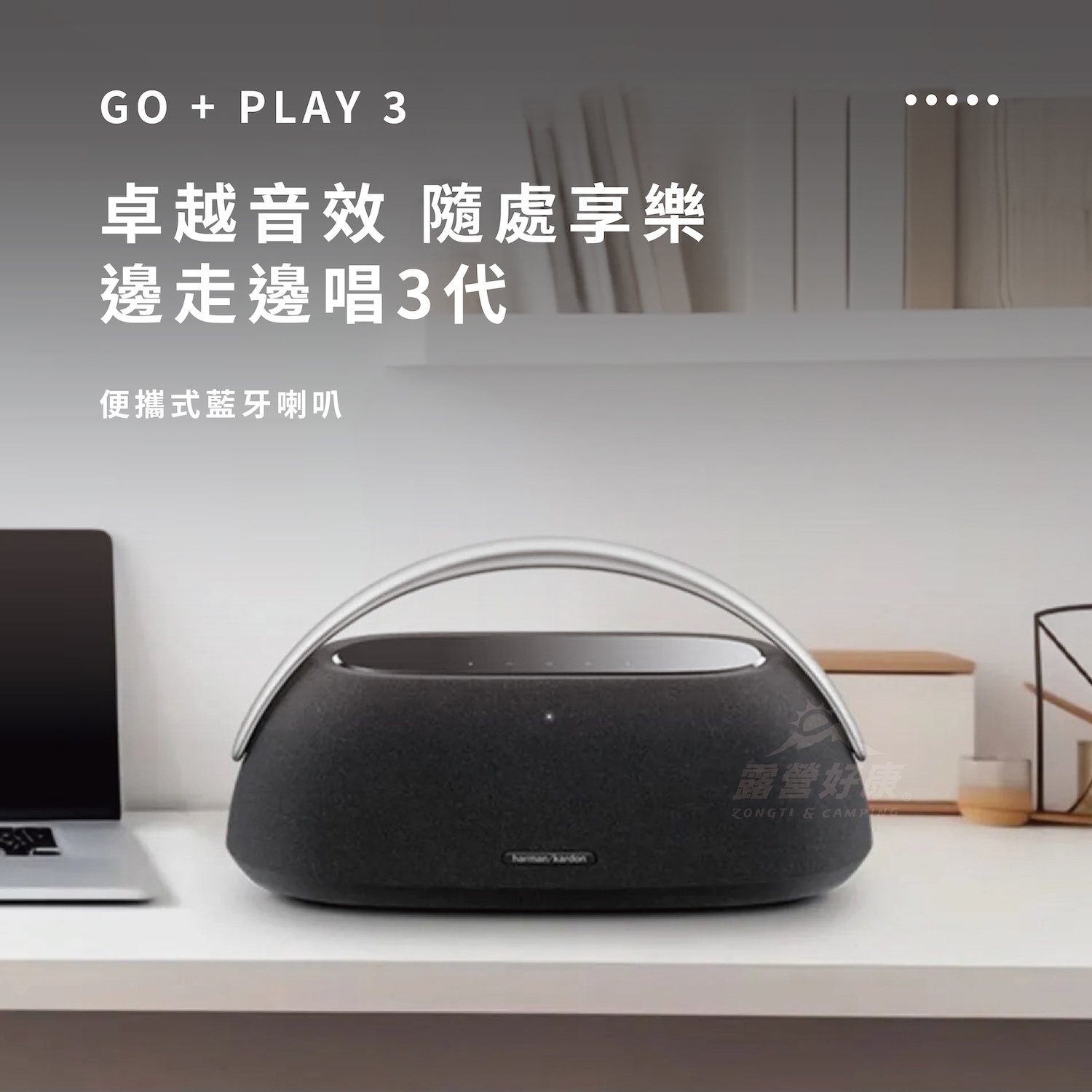 Harman Kardon Go + Play 3 可攜式藍牙喇叭