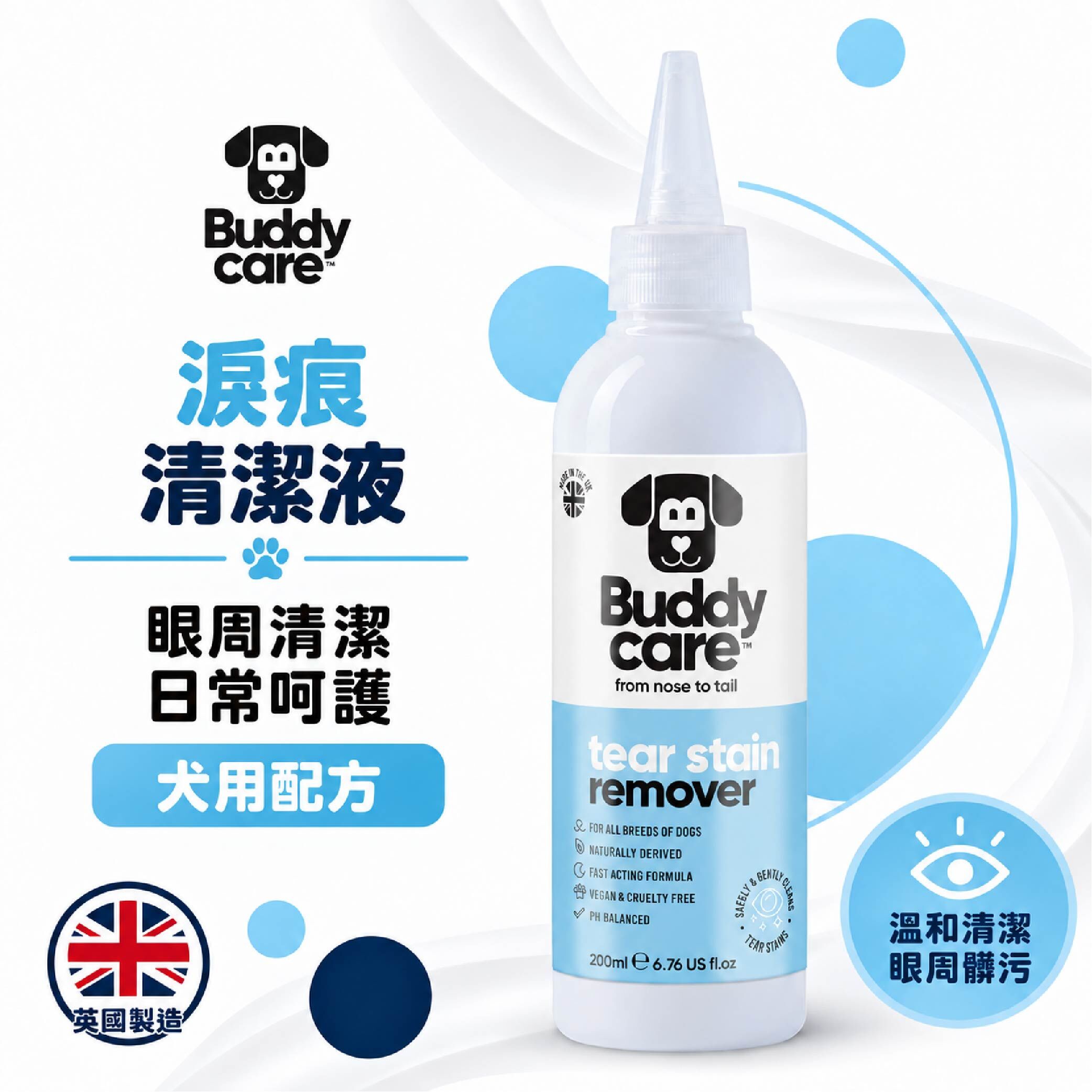 【英國Buddycare】萌狗護理 │ 淚痕清潔液
