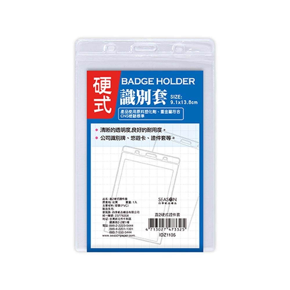 四季紙品 直2硬式證件套 6入組【IDZ1105】