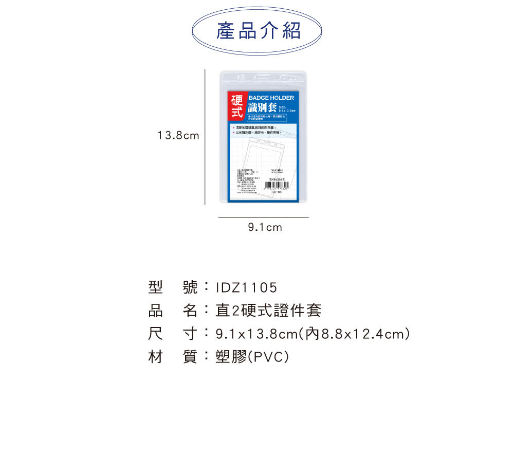 四季紙品 直2硬式證件套 6入組【IDZ1105】 商品介紹 02