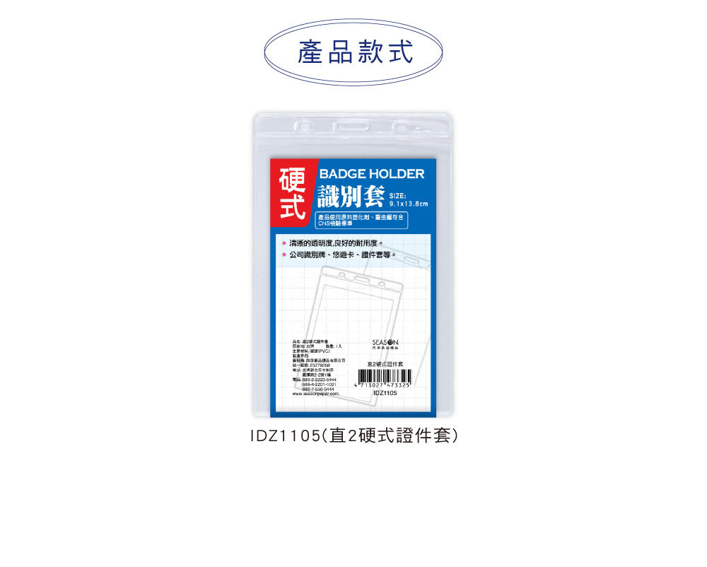 四季紙品 直2硬式證件套 6入組【IDZ1105】 商品介紹 03