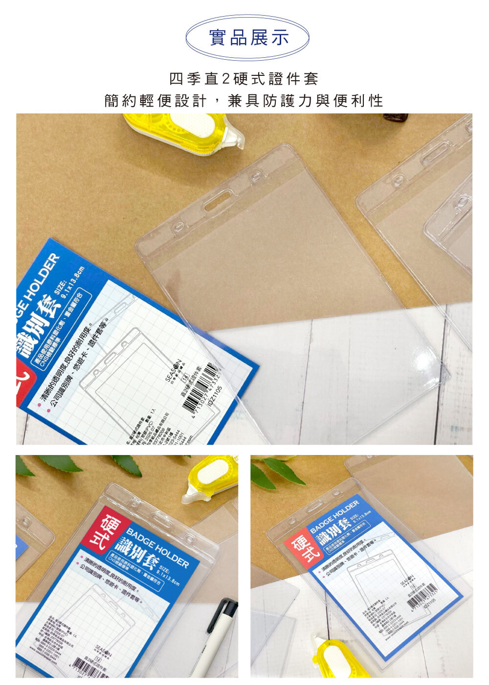 四季紙品 直2硬式證件套 6入組【IDZ1105】 商品介紹 06