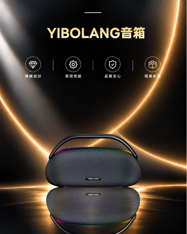 YIBOLANG音箱-V113