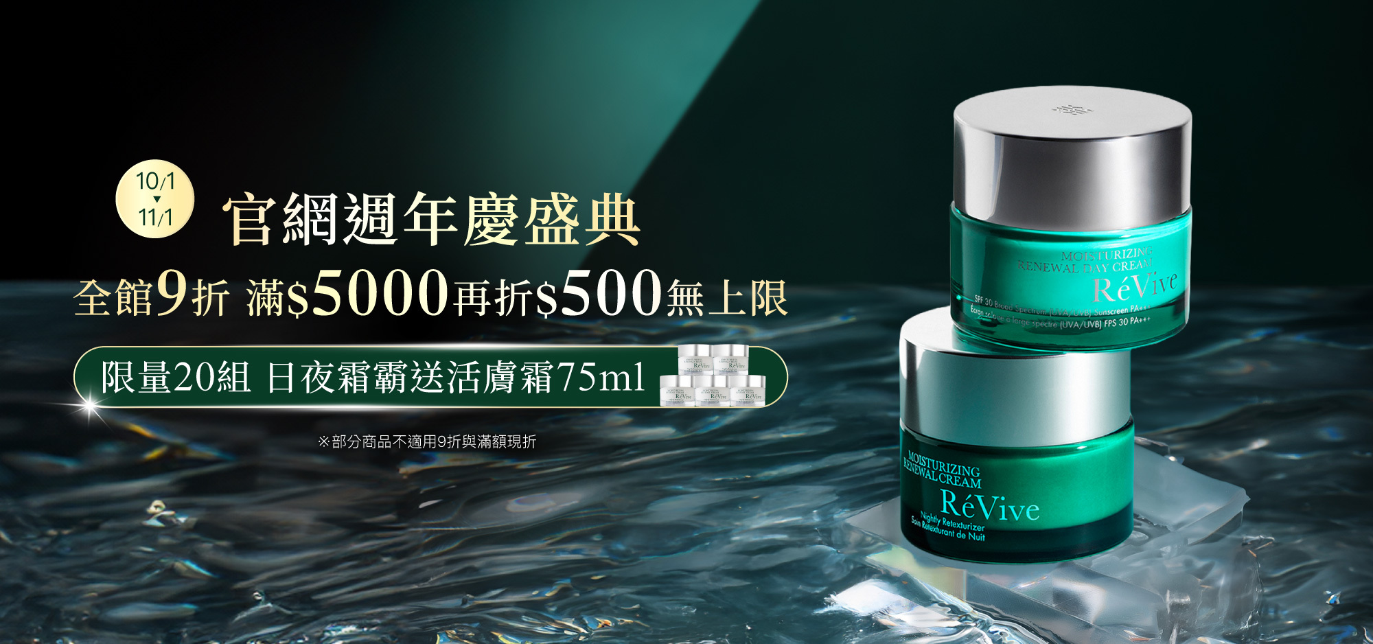 官網周年慶全館9折滿5000現折500