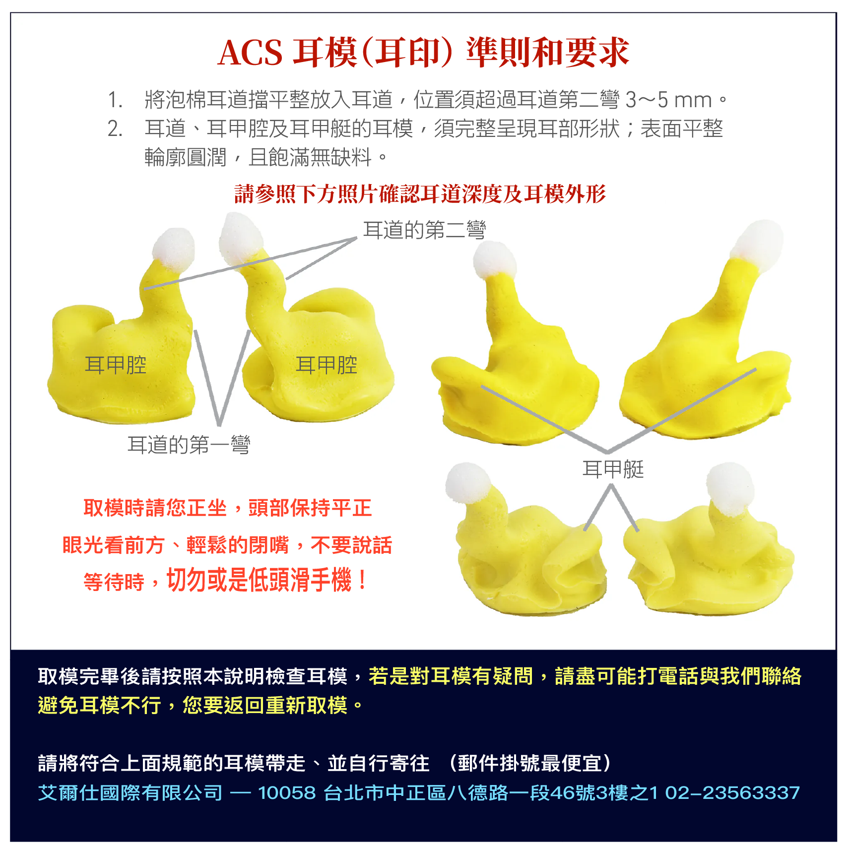 取耳模指南， ear impression guidelines