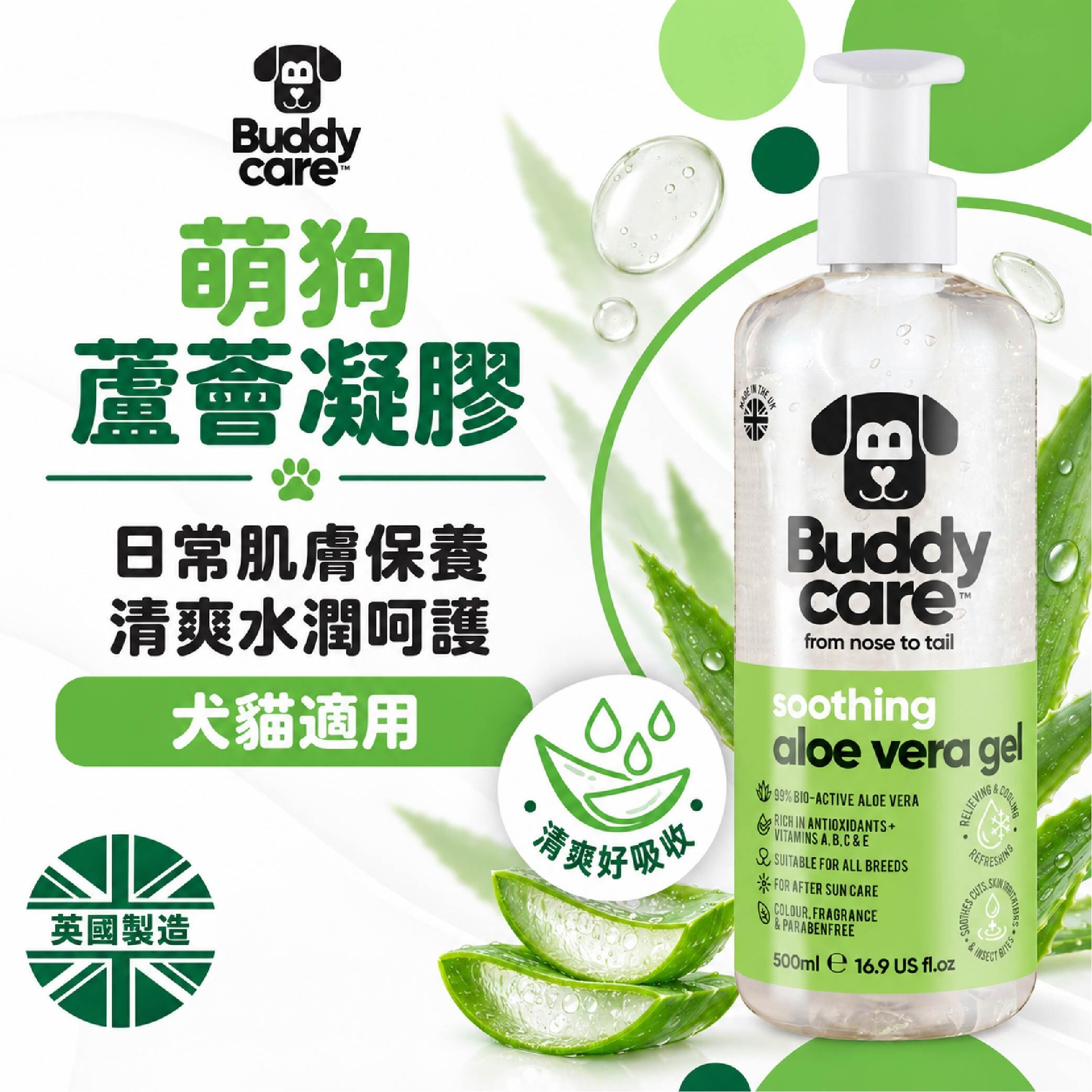 【英國Buddycare】萌狗護理 │ 蘆薈凝膠