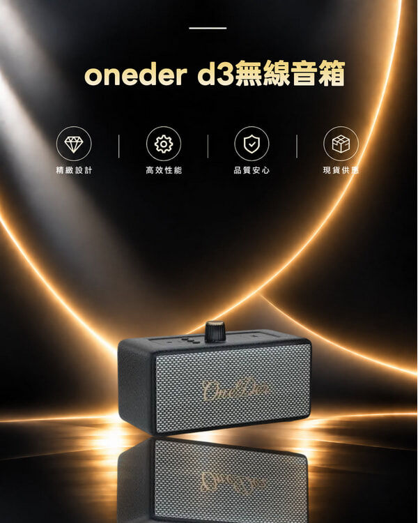 oneder d3無線音箱