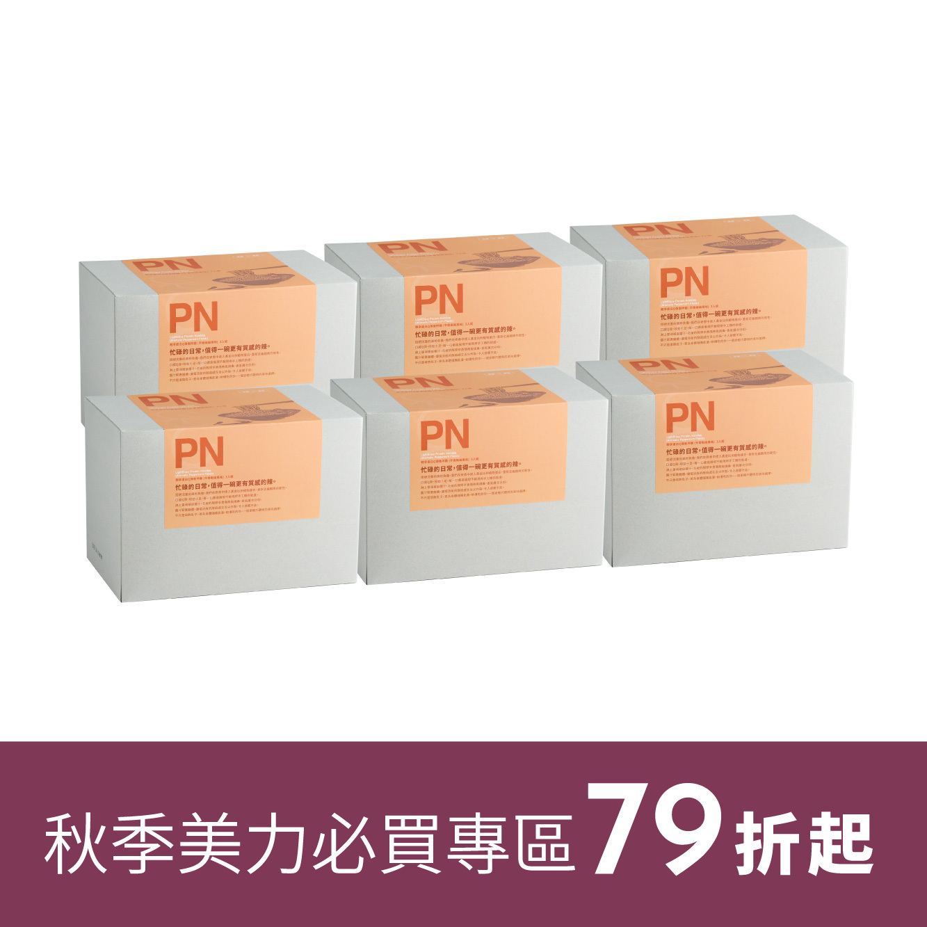 Q彈椒麻蛋白麵六件組※海外無法配送