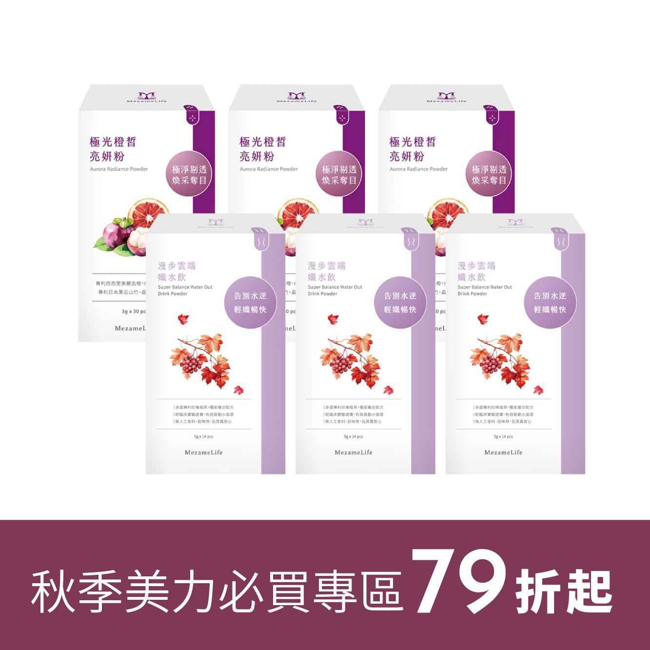 女神必備輕盈亮妍組