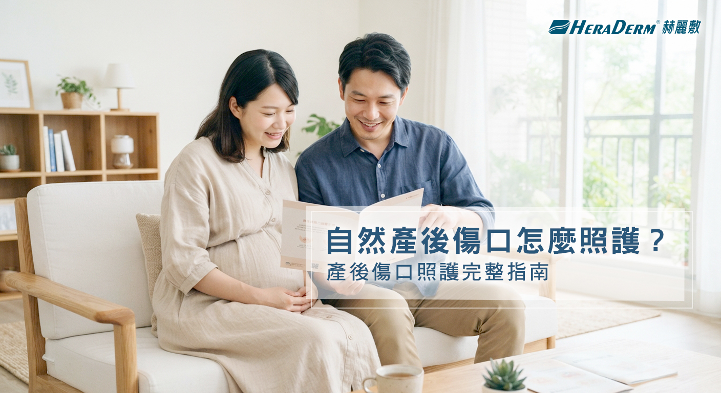 自然產後傷口怎麼照護?會陰傷口、癒合時間與產後照護完整指南