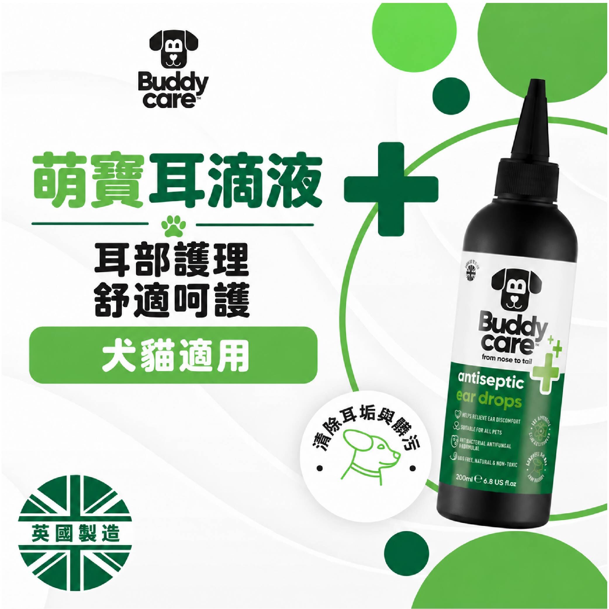 【英國Buddycare】萌寶防護 │ 滴耳液