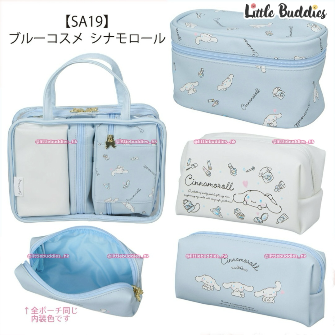 日本 Sanrio Cinnamoroll 玉桂狗 旅行收納4件套