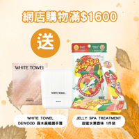 [Gift] Spend $1,600 or more online and receive an additional JELLY SPA TREATMENT (single pack) and White Towel Hand Cream (1pc)