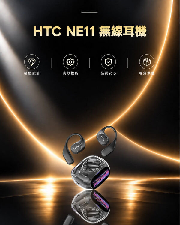 HTC NE11 無線耳機