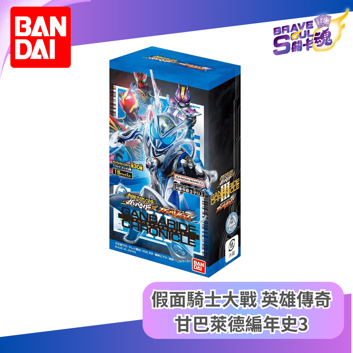 Bandai - 假面騎士大戰 英雄傳奇 - 甘巴萊德編年史3 （15包入）