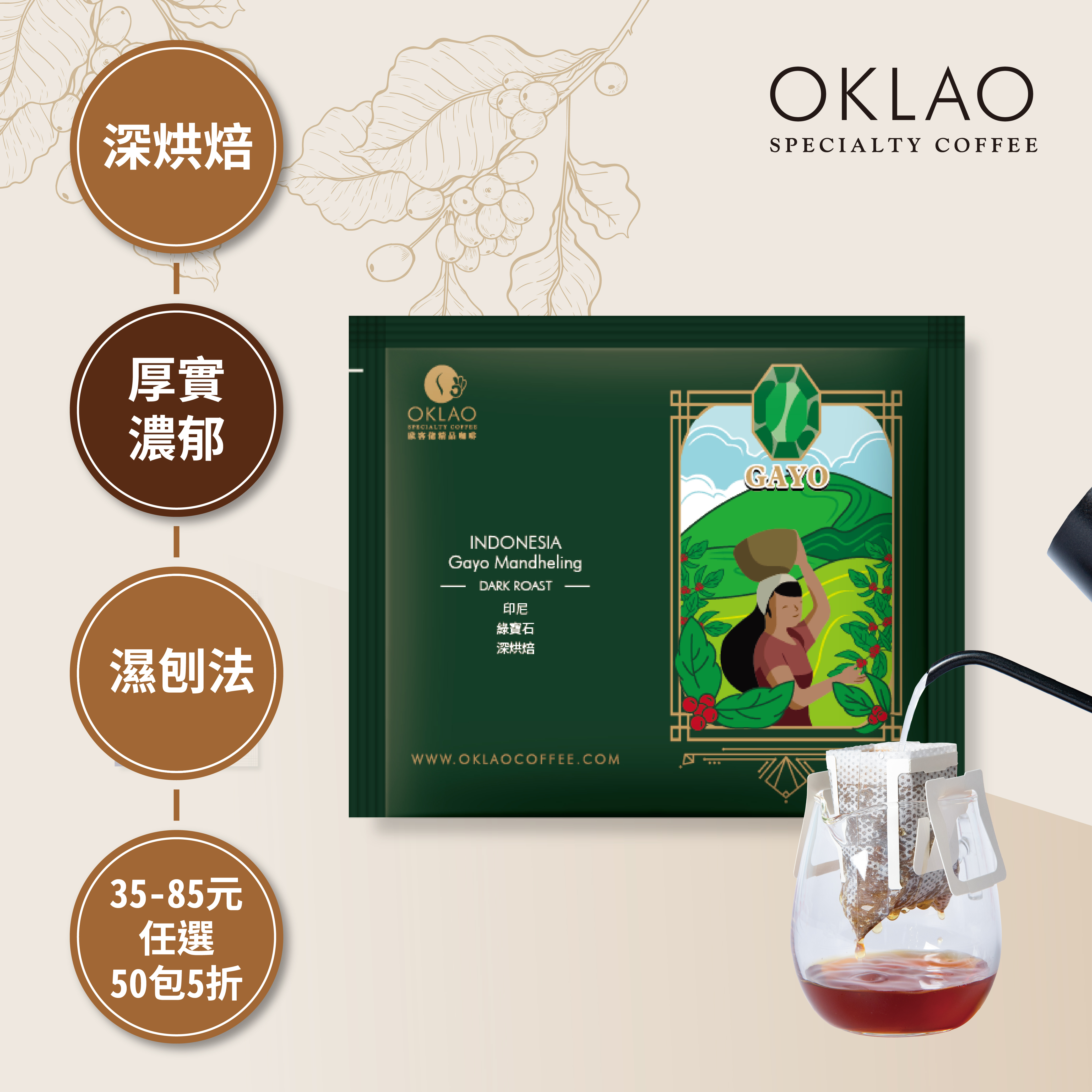 印尼 綠寶石  濾掛咖啡(10g/包) | 深烘焙