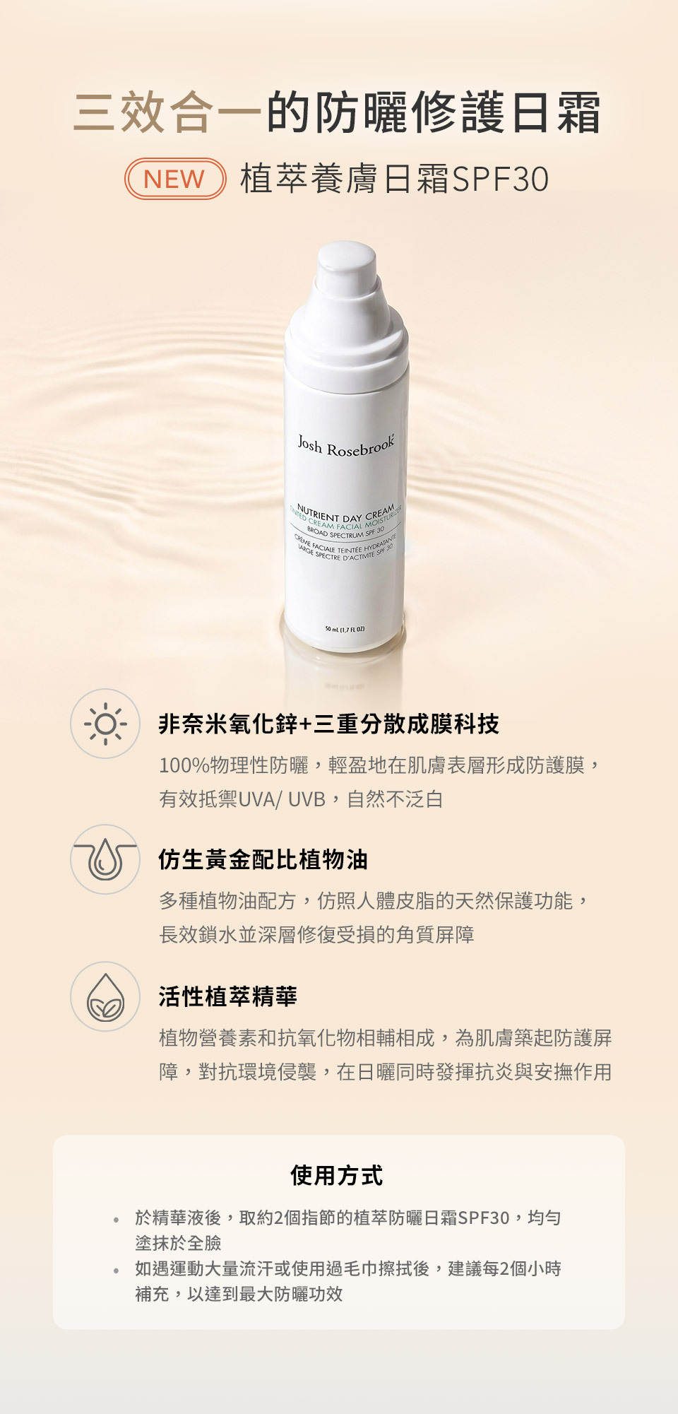 三效合一的防曬修護日霜