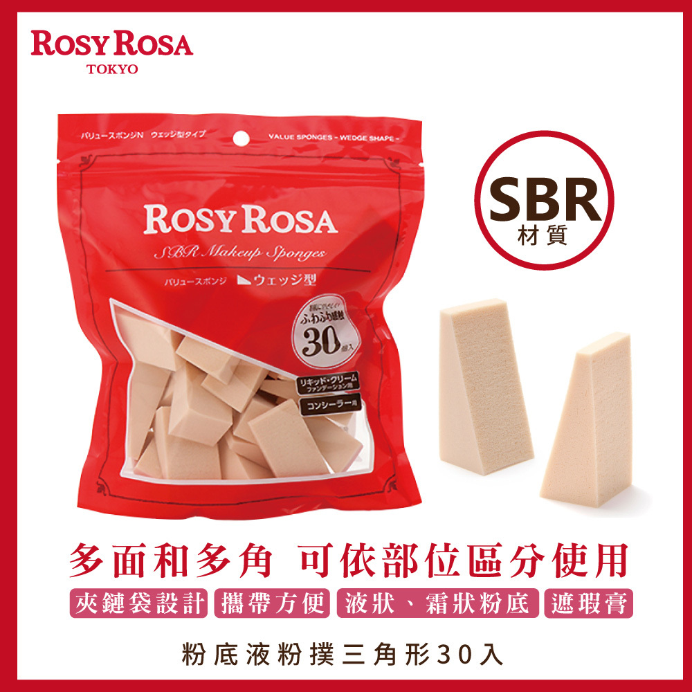 ROSY ROSA 底妝組合-全效底妝黑粉撲2件+粉底液粉撲 30入(五角形/三角形/菱形)