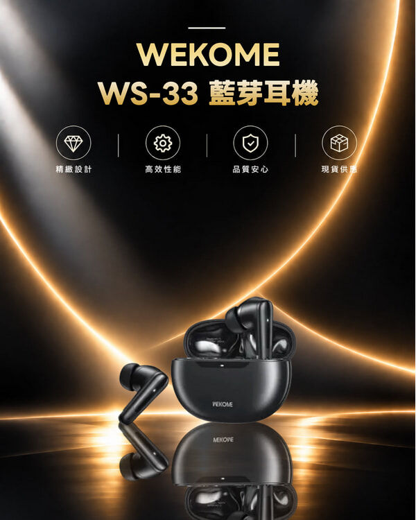 WEKOME WS-33 藍芽耳機