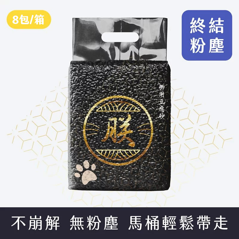 【批發專區】朕系列豆腐砂