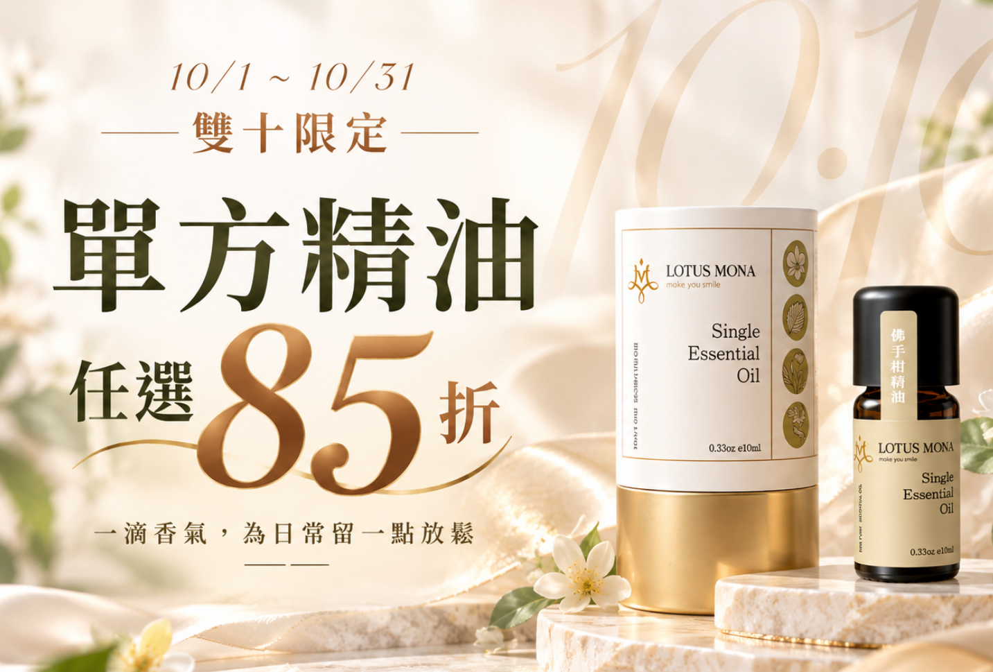 DOLLSPA 單方精油任選85折